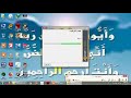 كيفية تحميل و تثبيت   6 0 11
