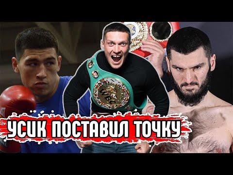 Александр Усик ответил UFCУгроза для Бивола и Бетербиева