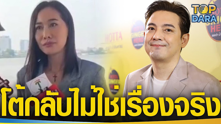 "หนุ่ม ศรราม" โต้เดือดฟาดกลับ "กุ้งพลอย" ลั่นไม่ใช่เรื่องจริง ปมกีดกันไม่ให้เจอลูก   | TOP DARA