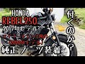 2017年モデルに2020年モデルマイナーチェンジ用のフロントフォークブーツ取付けで付くのか！？ #ホンダ #レブル250 #レブルカスタム #honda #モデル