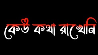 Download Lagu Keu Kotha Rakheni | Minar Rahman |Black Screen WhatsApp Status 🖤 Black Screen Status 💔 Lofi 💫 MP3