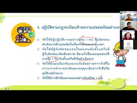 EP10/10 หลักสูตร การบริหารกฎหมายความปลอดภัยฯ ในองค์กร