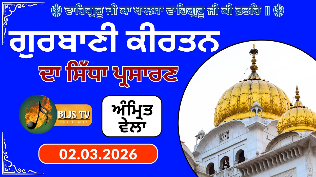 🔴LIVE Official BLJS TV  | Gurbani | Kirtan #gurbanikirtanlive #darbarsahibkirtan @SGPCSriAmritsar
