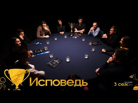 Видео: ИСПОВЕДЬ. Кубок Антиквара 3 сезон. Мафия с Левшой