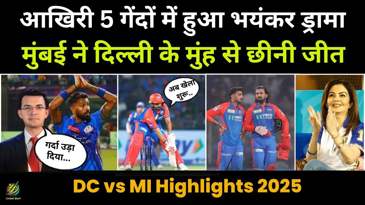 DC vs MI 2025: Mumbai Indians defeated Delhi by 12 runs, Karun Nair scored 89 runs | Karn Sharma