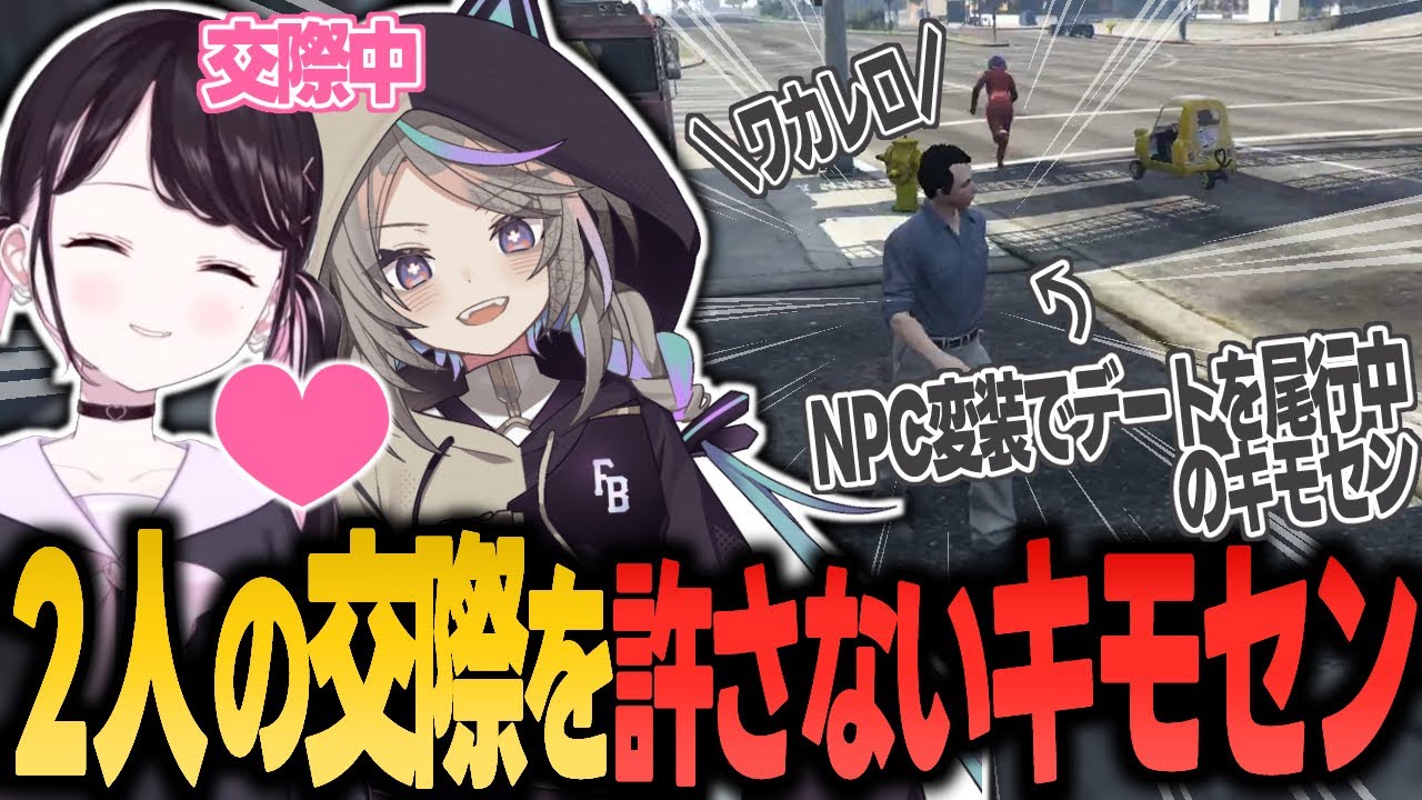 【ストグラ】キモセンに彼氏を紹介するが交際を否定されデートを尾行されるきらりんぶい☆なずぴ(10)【花芽なずな/ぶいすぽ/切り抜き】