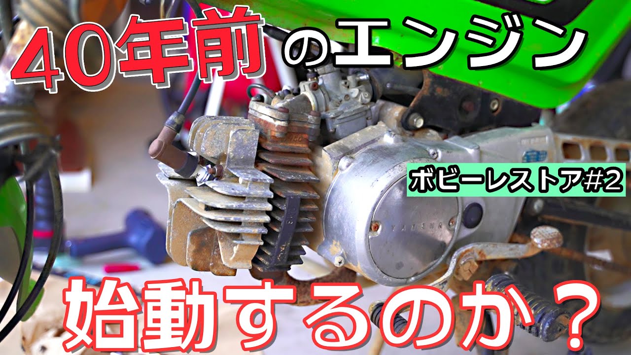 ヤマハ　ボビー50 　6Ｖ 実働　値下げしました 希少】ヤマハ ボビー ボビィ 50 現在不動 - メルカリ