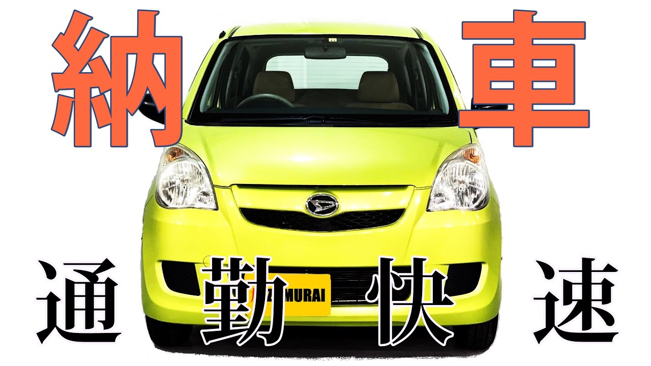 2008年ダイハツミラL275s