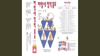 Spring Wind on the Back (봄바람 등을 타고)