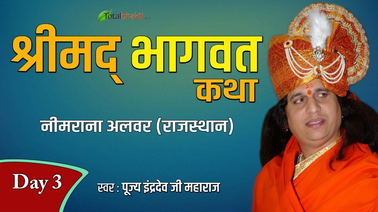 Shrimad Bhagwat Katha | Day - 3 By Indradev Ji Maharaj | Neemrana Alwar (Rajasthan)
