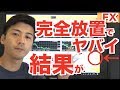 FXおすすめ自動売買ツール検証結果 現在ランキング1位なのはコレ!完全放置で儲かるシステムトレードのレポート!【オレ的ゲーム速報JIN FXさんみたく稼ぎたい】