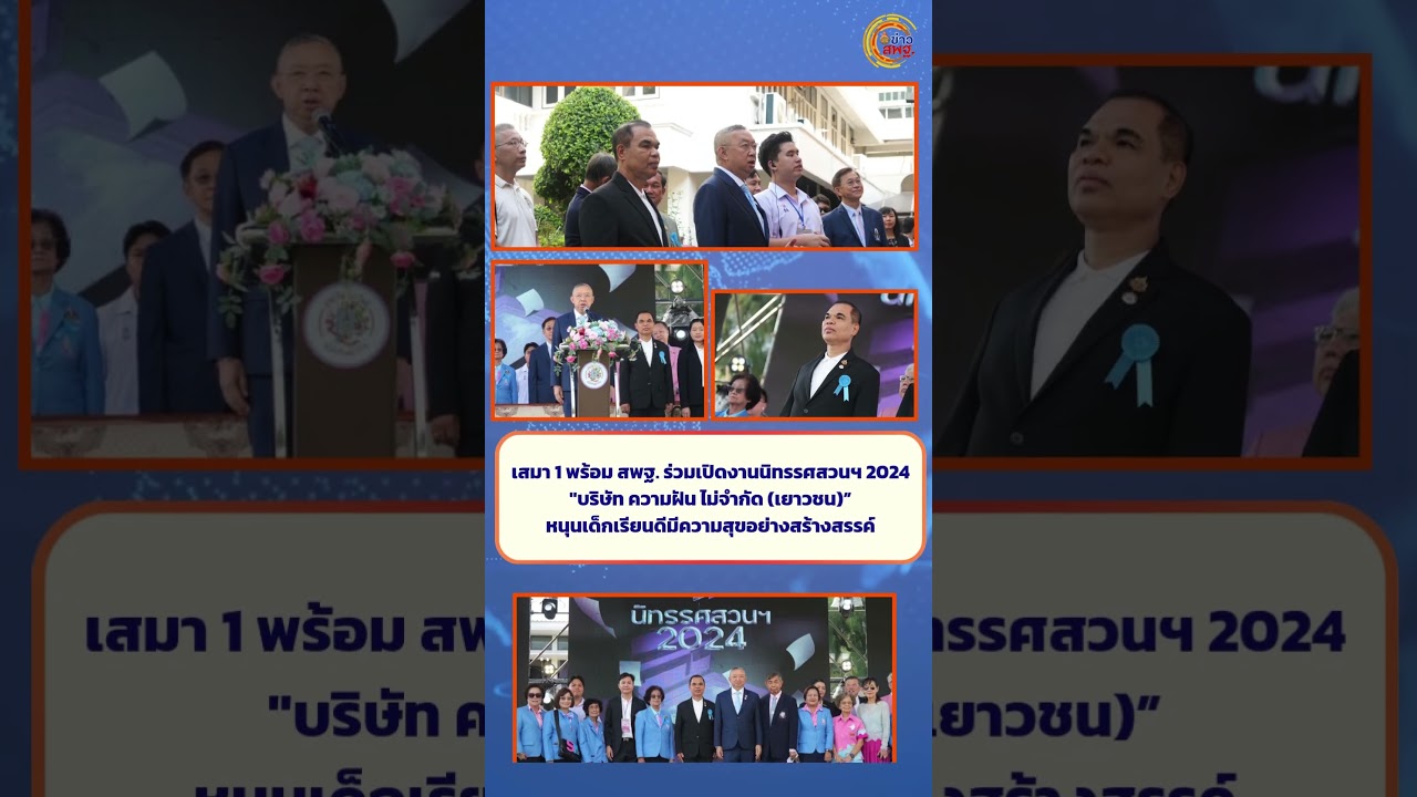 อัปเดต ข่าว สพฐ. (ประจำวันพฤหัสบดีที่ 31 ตุลาคม 2567)