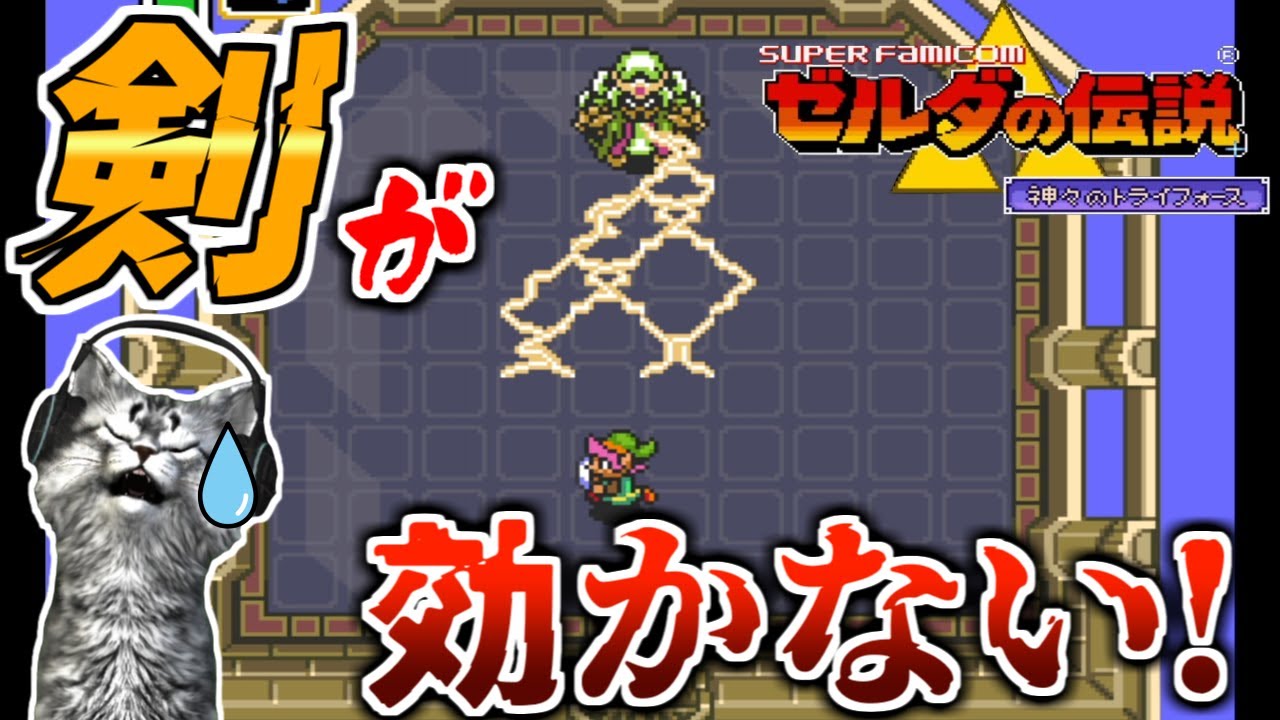 The Legend of Zelda: A Link to the Past First Playthrough