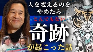 人を変えない！そこから世界を騒がす奇跡が起こった。涙溢れる不思議な場所