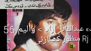 Sham Barak andun Brahui  song of Abdul Qadir Azad vol 56 Collection by Rj Manzoor Kiazai