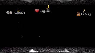 ريحنا لقلوب❤️ وتعتبنا 🕊️💐.. بركي يا المحبوب💌 يرتاح بالى💝💖