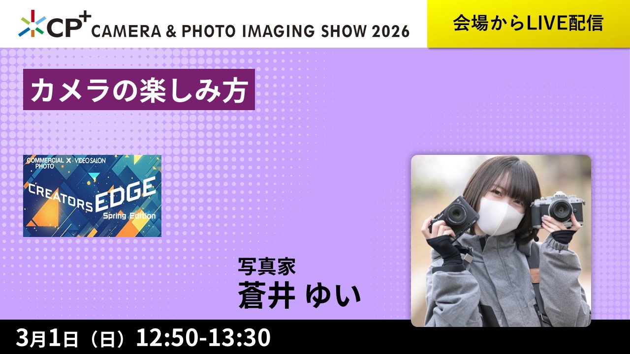 カメラの楽しみ方【蒼井 ゆい】