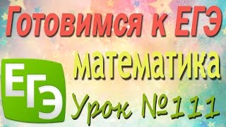 Подготовка к ЕГЭ. 111. Решение прикладных задач из открытого банка заданий ЕГЭ #2 Подготовка к ЕГЭ. 111. Решение прикладных задач из открытого банка заданий ЕГЭ #2