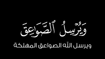 هُوَ الَّذي يُريكُمُ البَرقَ خَوفًا وَطَمَعًا || كروما قران كريم شاشة سوداء || محمد اللحيدان