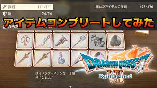 Dragon Quest 7 Reimagined #88 Complete the Items DRAGON QUEST Ⅶ