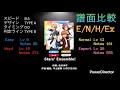 Stars' Ensemble [E/N/H/Ex][PC]【あんスタmusic譜面比較】