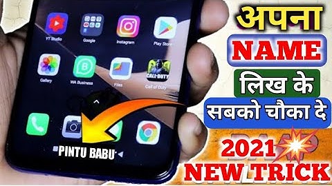 मोबाइल की स्क्रीन पर अपना नाम कैसे लिखें।mobile ke screen ke niche name likhe। Custom name on screen