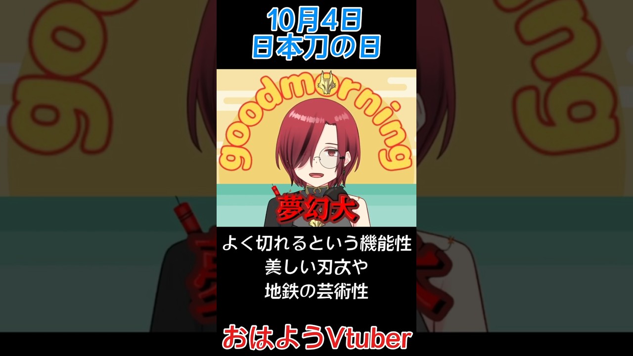10月4日 日本刀の日 #shorts #今日は何の日 #日本刀の日 #日本刀 #武器 #芸術 #刃文 #地鉄