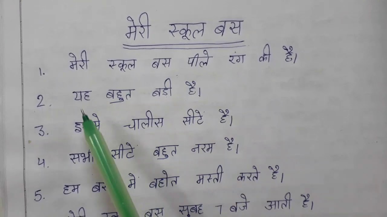 meri school bus essay in hindi