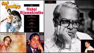 Kamban yemanthaan - Nizhal Nijamakirathu - M S Viswanathan - Kannadasan - SPB - 1978