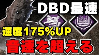 【DBDモバイル】窓超え速度0.3秒のレイスが爆誕したので解説します【デッドバイデイライト】