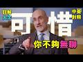 實戰練英文｜你不想無聊，所以害了自已！空蕩的房間裏，只能選擇發呆或被電擊，你會選擇什麼？｜哈佛教授Arthur C. Brooks｜中英對照、長文註解