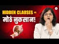Insurance घेताना या ५ गोष्टी विसरलात तर मोठा तोटा! | CA Rachana Ranade