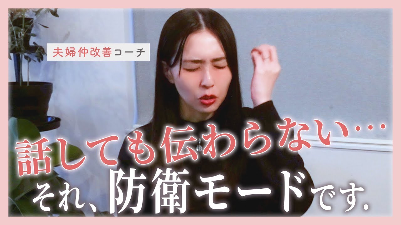 【心理学で証明】夫の心が離れたとき、絶対にやってはいけない“逆効果行動”３選【夫婦仲 修復】