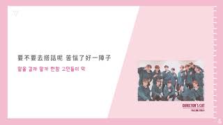 [繁中韓字]SEVENTEEN (세븐틴) - Falling For U