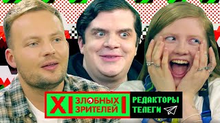 Телеграмщики Требуют Замьютить Настю Каменских? // Mtv 12 Злобных Зрителей