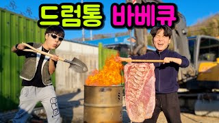 초대형 드럼통 바베큐를 배 터지게 먹어보자!!