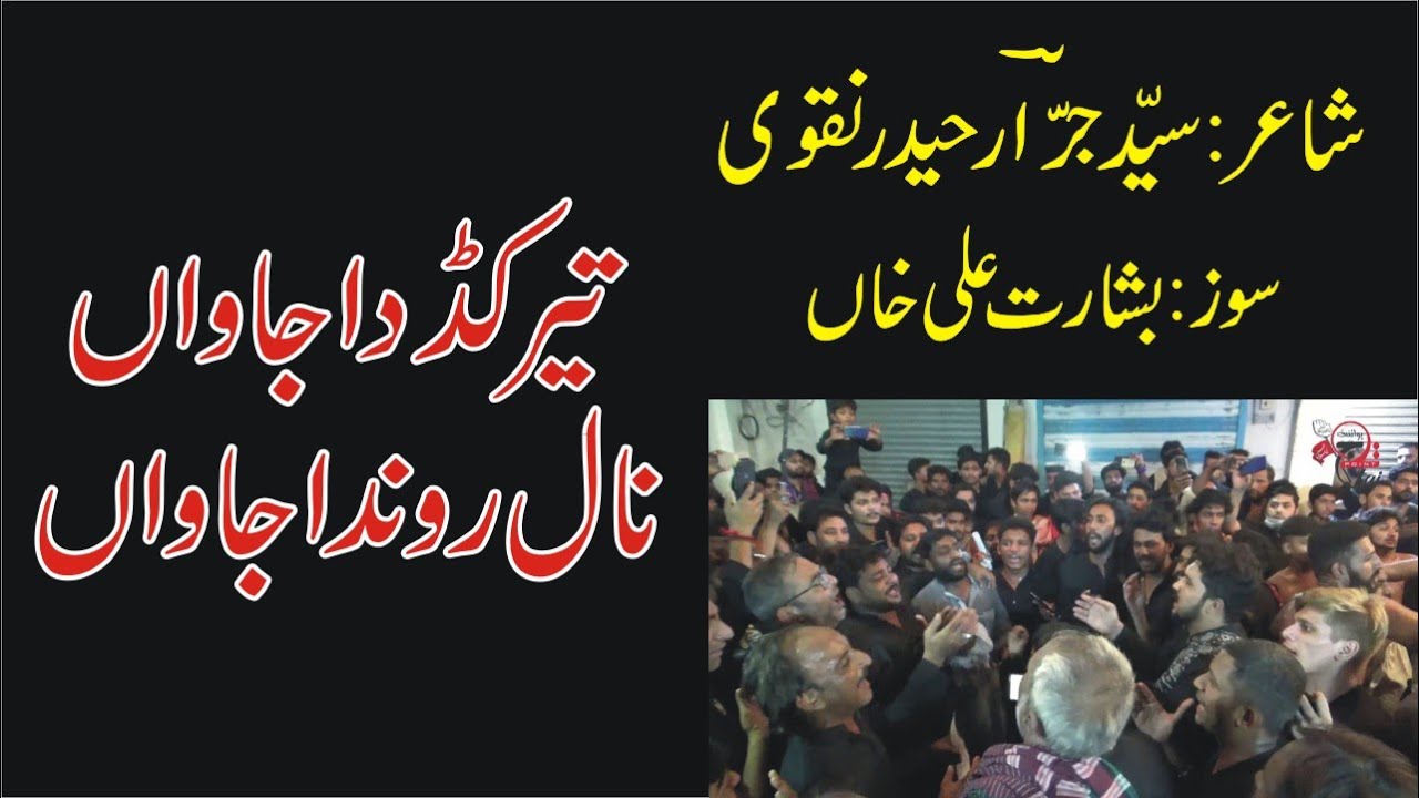 Teer Kadda Jawaan Naal Ronda Jawaan 09 Muharram 1443 Hijri 18 Aug 2021 Gudi Khan Party Sialkot