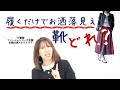 この1足だけで冬中OK❤︎ #お洒落迷子さん #オシャレ迷子