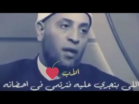 كلام مؤثر عن الأب الشيخ رمضان عبد الرازق
