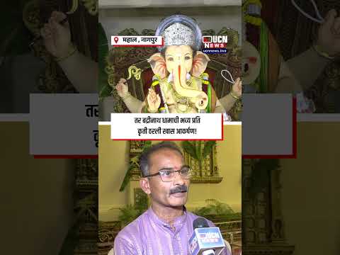 नागपूर महालचा संतीचा गणपती!