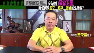 尊敬我们的军队，没有他们保家卫国，我们何来安宁、和平、团结的生活呢？