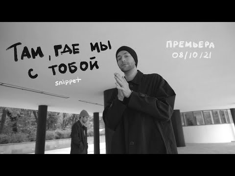 Rauf & Faik - Там, где мы с тобой (snippet)