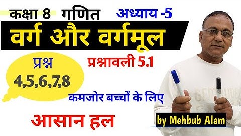 Class 8 Maths Exercise 5.1 | varg aur vargmul, Question Number 4to8 | Square and Square root