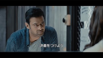 【独占公開】“バーフバリ” プラバースの主演インド映画「サーホー」　“推理シーン”が独占公開
