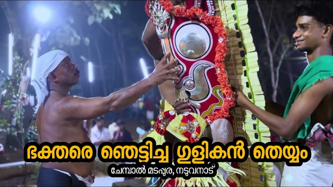 GULIKAN THEYYAM | Naduvanad | Theyyam #kannur 