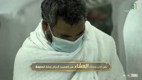 صلاة العشاء الحرم المكي الشيخ فيصل غزاوي 17 جمادى الاخرة 1443 هـ فواتح سورة مريم