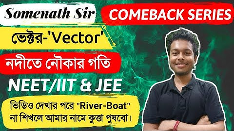 নদীতে নৌকার গতি|River Boat Vector|Relative Velocity|Motion Of a Boat on a River|Somenath Sir