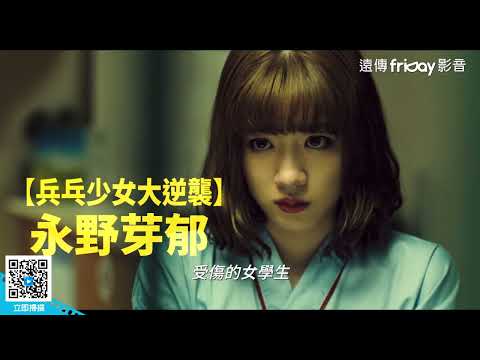 日本人氣小說改編！坂口健太郎 X永野芽郁聯手主演_《假面病棟》_friDay影音電影線上看