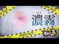 【霧の中の戦い】短射程ブキの時代が来たって本当ですか⁉︎【スプラトゥーン3】