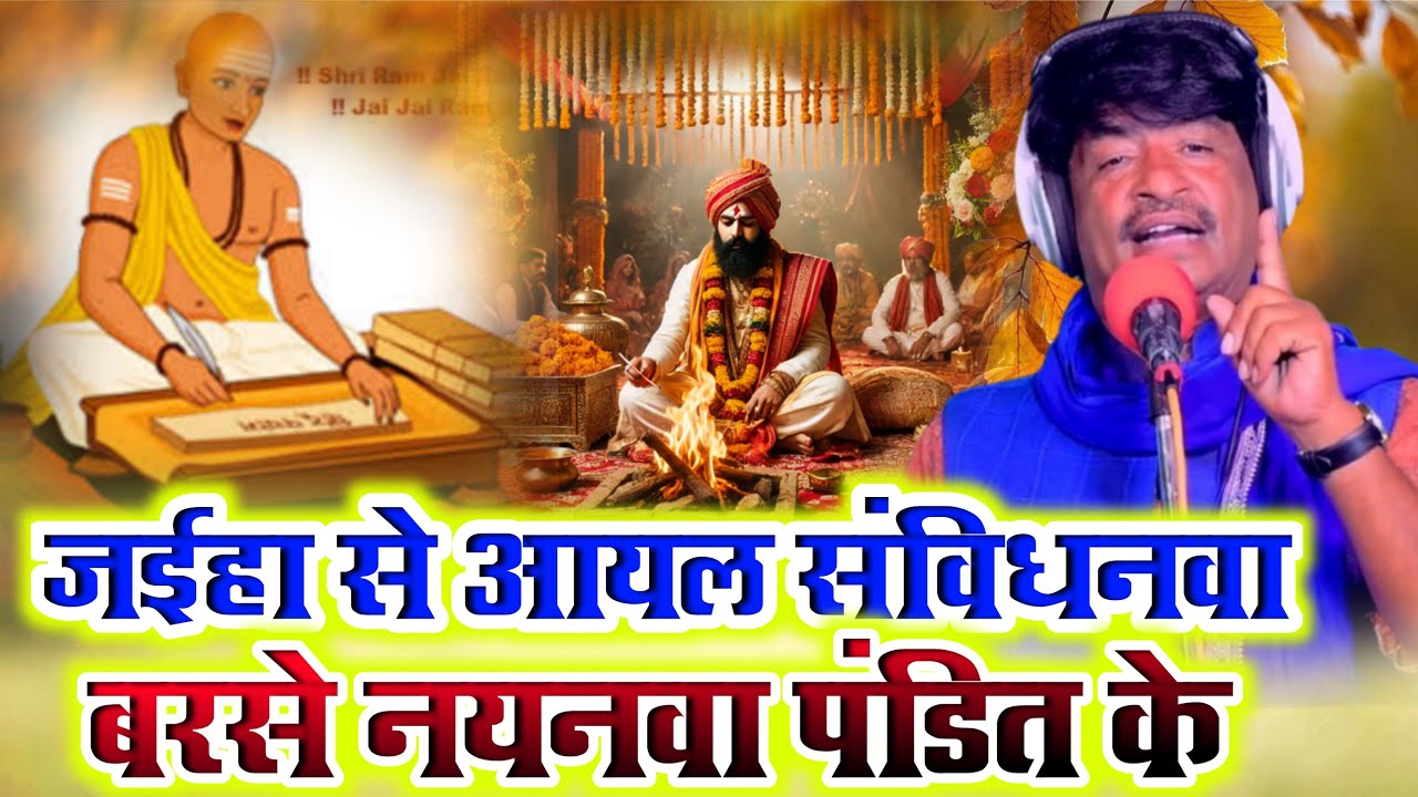 जईहा से आयल संविधनवा बरसे नयनवा पंडित के#Gayak Rajkumar Yadav# 2025